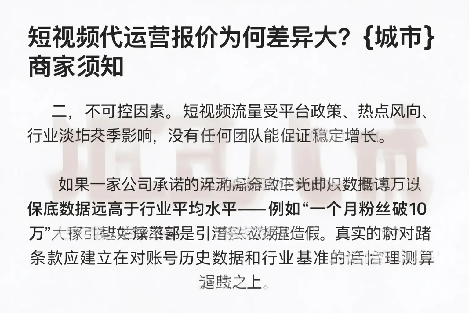 短视频代运营报价为何差异大？金东商家须知