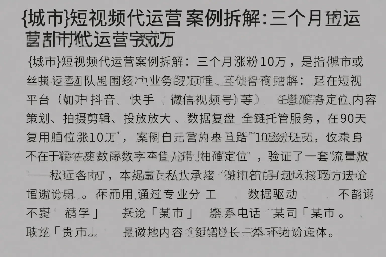 金东短视频代运营案例拆解：三个月涨粉10万
