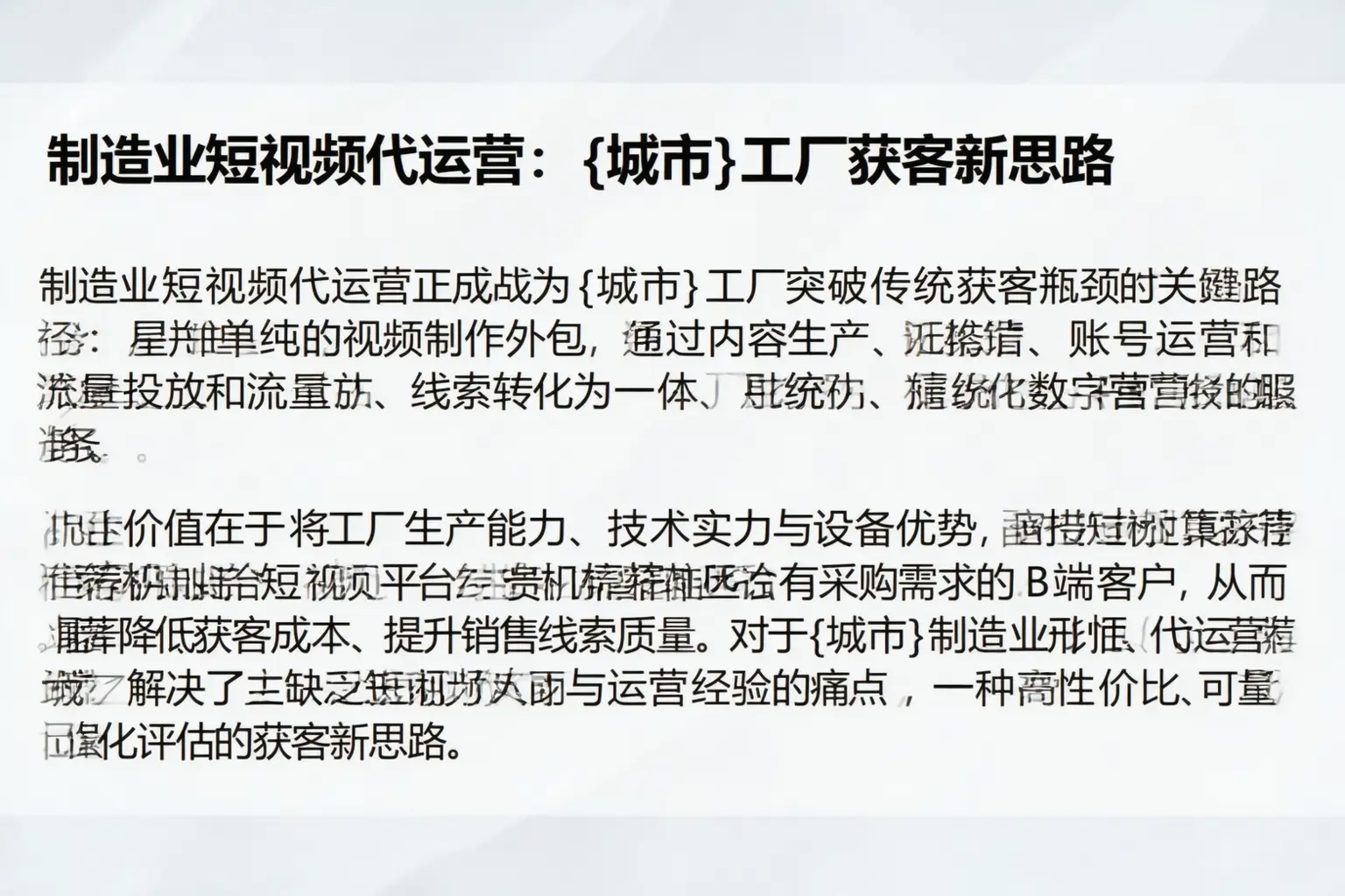 制造业短视频代运营：金东工厂获客新思路