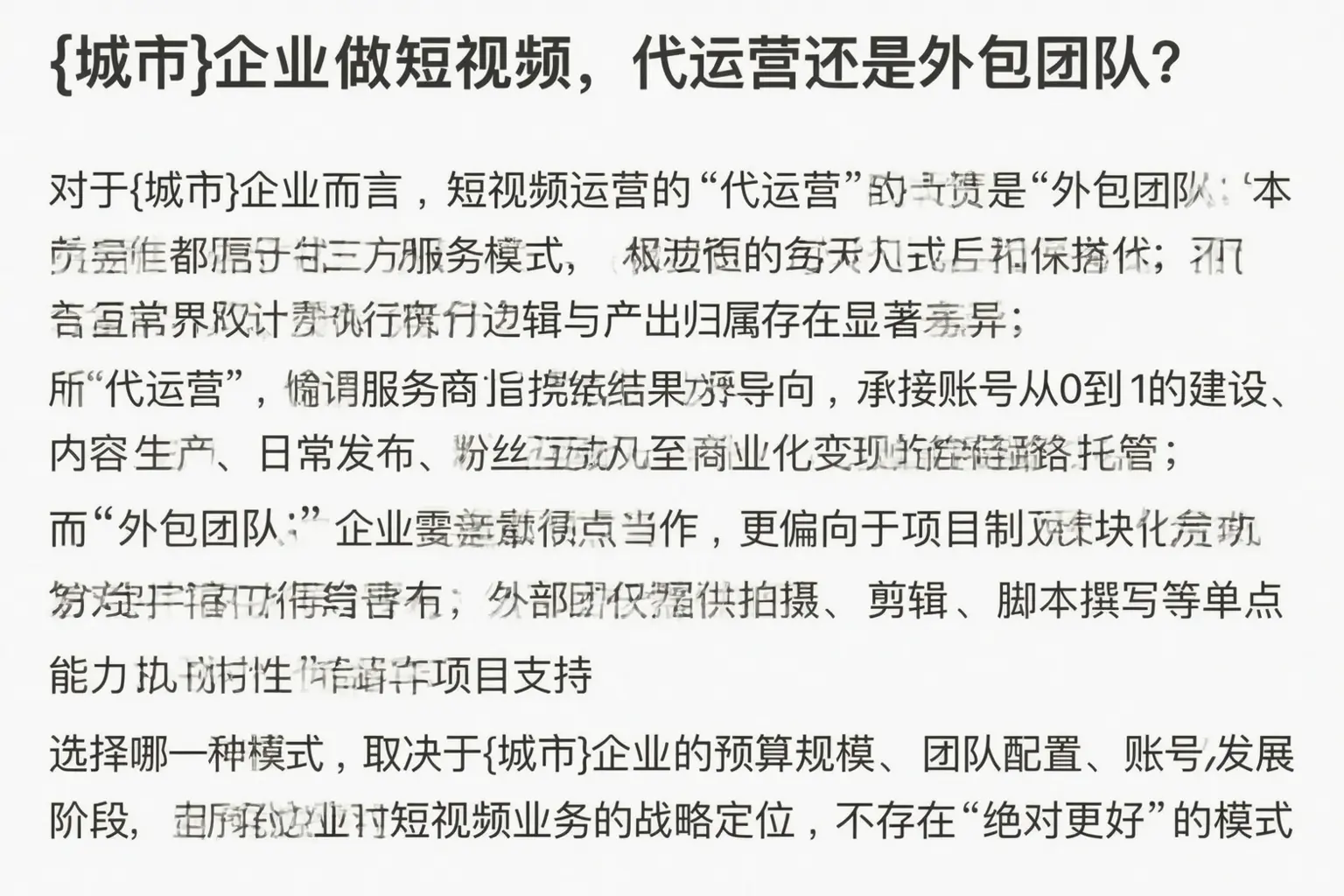 金东企业做短视频，代运营还是外包团队？